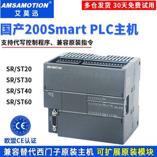 艾莫迅兼容西门子S7-200smart plc ST20SR20SR30ST30SR40ST40SR60