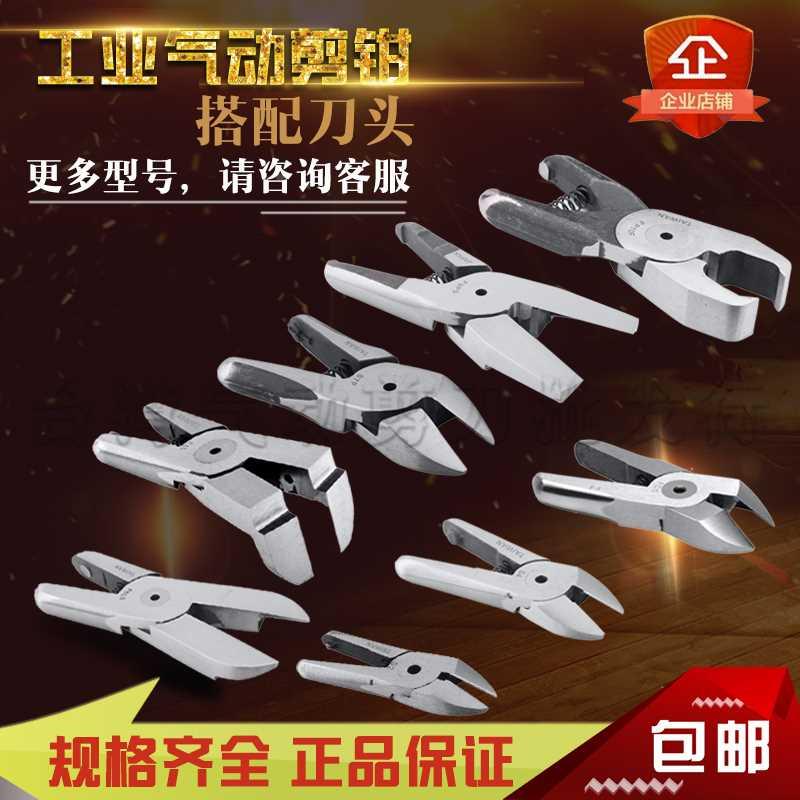 台湾快取气动剪刀钳头焊