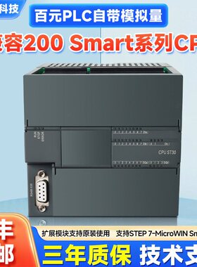 国产S7-200 SMART 兼容西门子 PLC CR40 SRST30SRST40EMAE主机模
