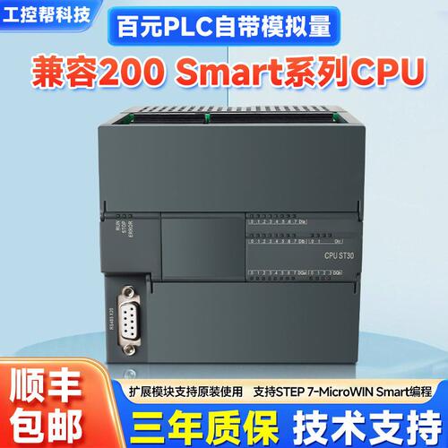 国产S7-200 SMART 兼容西门子 PLC CR40 SRST30SRST40EMAE主机模
