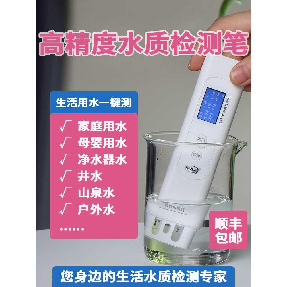 林上水质检测笔高精度便