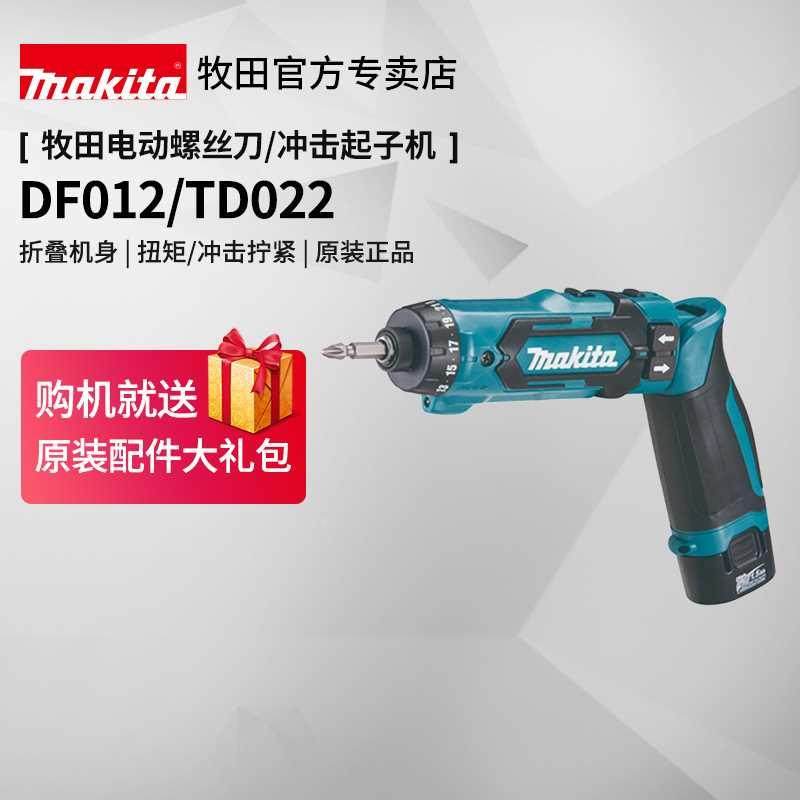 日本牧田电动螺丝刀小型