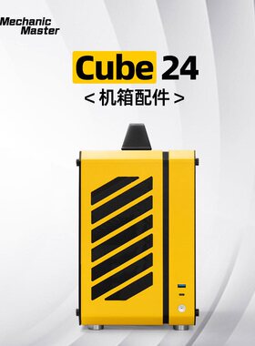 机械大师C酷方系列铝侧板C24/C26/C28/CMAX/30Pro/C34Plus/C34PRO