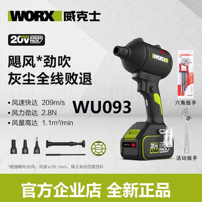 威克士WU093除尘枪无线 线强力吹尘枪小型锂电吹风吹灰尘除尘鼓风