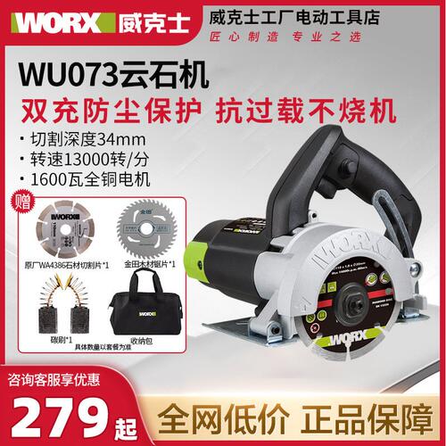 威克士云石机WU073家用大功率瓷砖无齿锯瓷砖石材开槽切割机