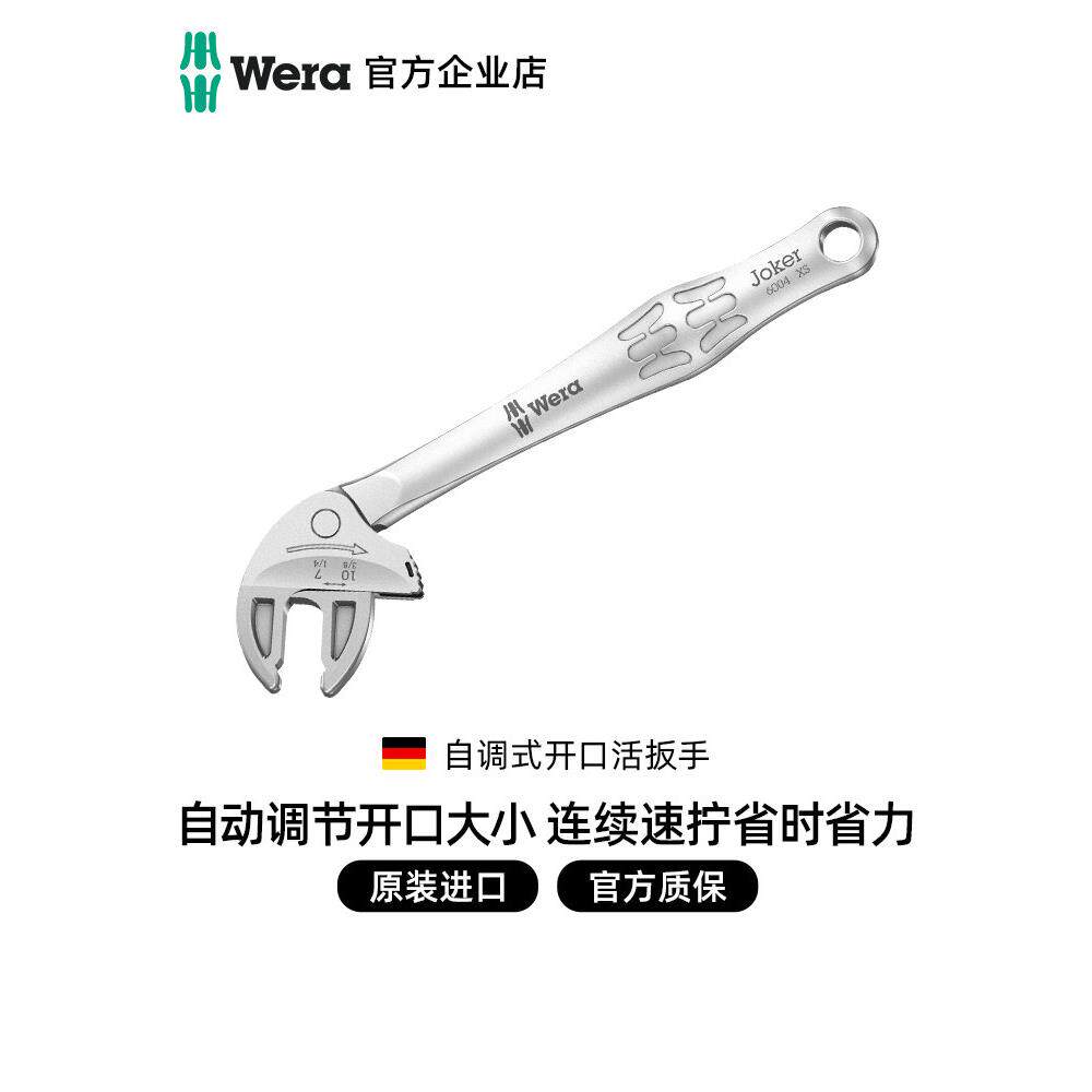 德国wera维拉活动蟹钳扳手工具6004卫浴维修自调试家用汽修棘轮大图片