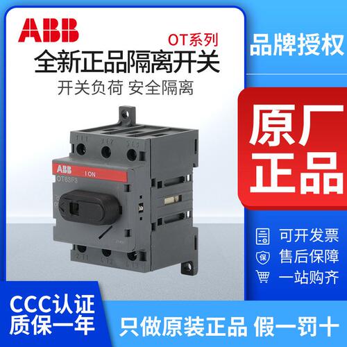 ABB隔离开 关OT25F3 16/32/40/63/80/125F4N2/OT160G03空气3P手柄