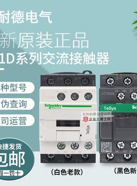 正品施耐德交流接触器LC1D09F7C D12 D18 D25 D32 D38 M7C AC110V