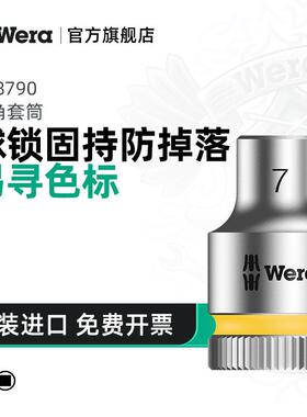 Wera维拉中飞套筒头外六角德国3/8手电筒动棘轮扳手套8790进口10m