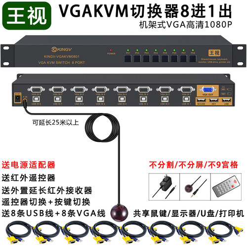 kvm切换器VGA8口切鼠标键盘U盘