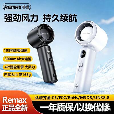 Remax便携式高速迷你手持小风扇