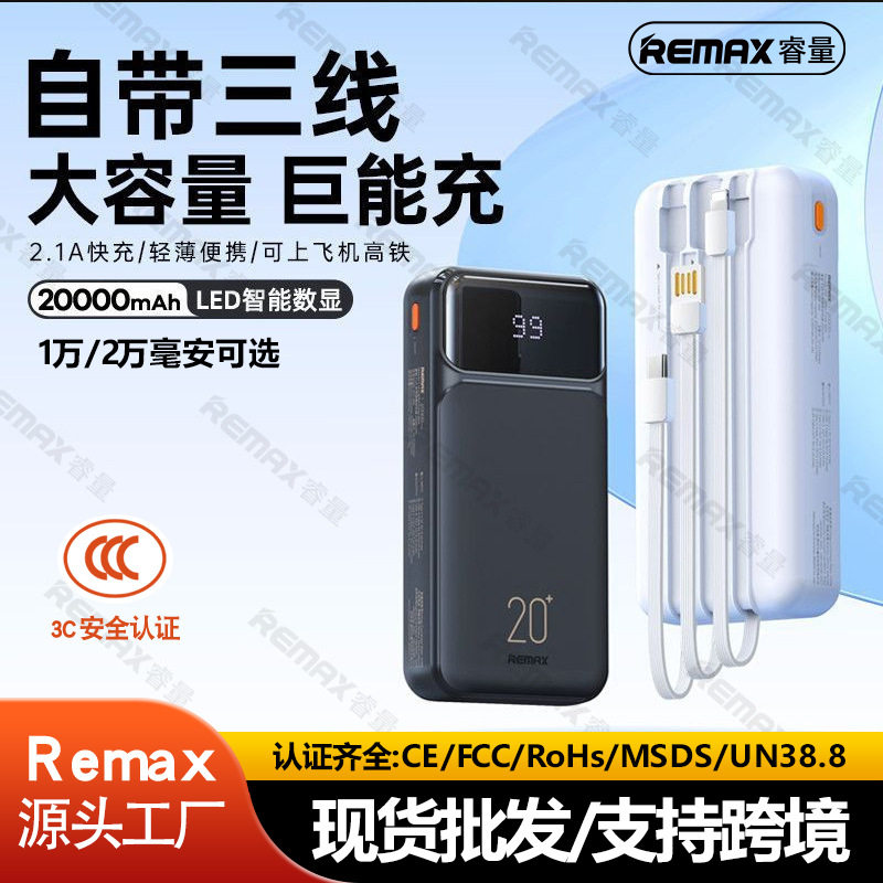 Remax/睿量聚合物锂离子电芯
