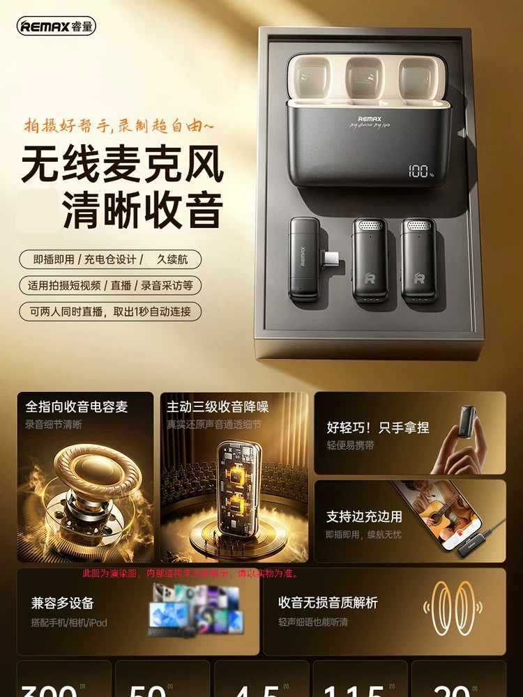 Remax/睿量抖音无线麦克风领夹式收音麦器直播录音设备手机采访