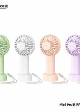 REMAX睿量 MiniF34便携式随身手持小型宿舍办公室迷你手持小风扇