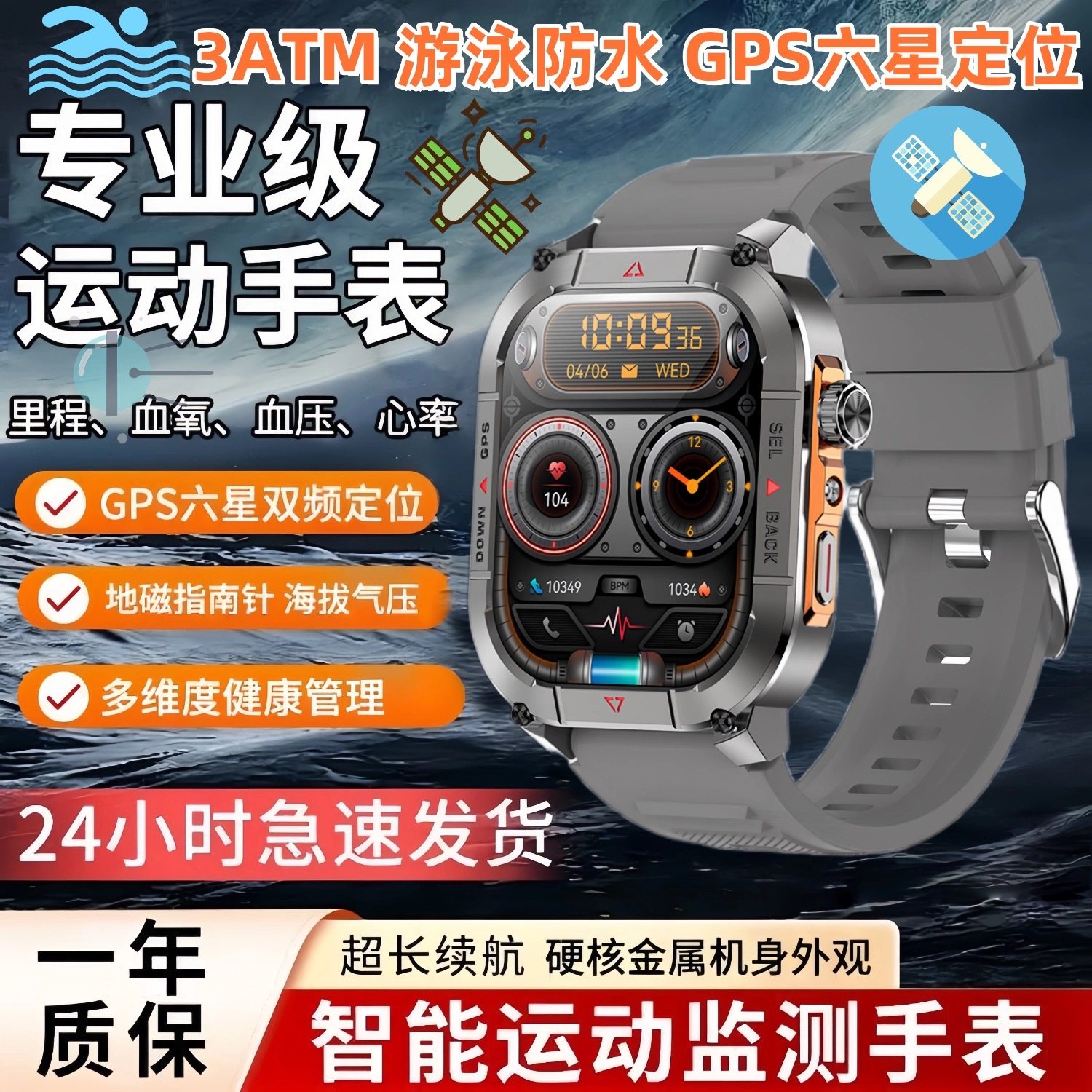 GPS定位游泳防水运动智能手表