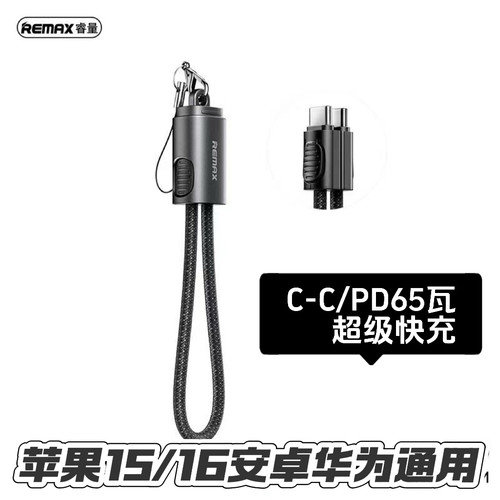 Remax睿量超短挂绳手机数据线