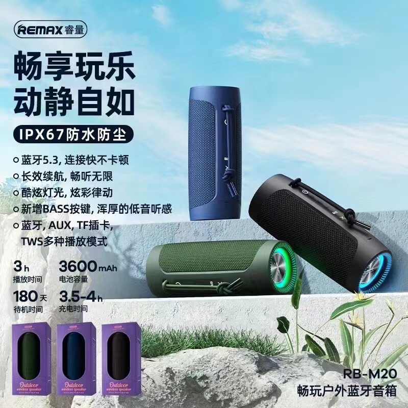 Remax/睿量户外畅玩蓝牙音箱桌面复古高音重低音音箱音响超长续航