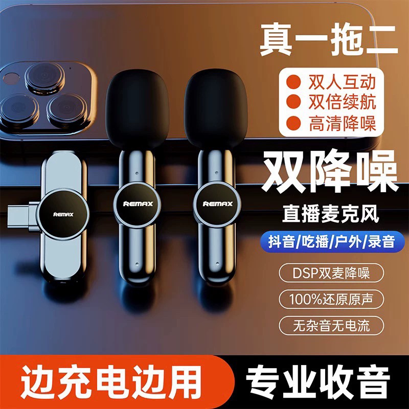 Remax睿量无线领夹麦克风