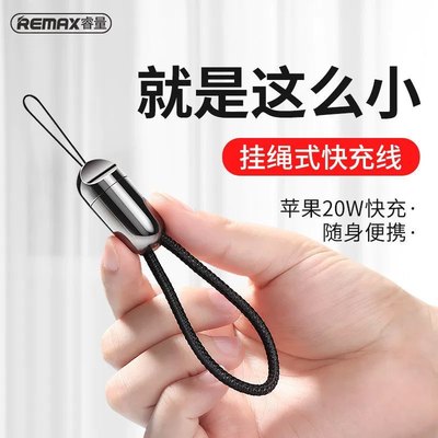 Remax/睿量RC-140超短65W快充挂绳便携式数据线适用华为小米苹果电脑充电线充电宝65W双头快充线Type-C闪充线