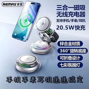 Remax睿量20.5W免升级金属折叠旋转磁吸三合一无线充电器CW05