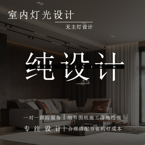 全屋无主灯设计方案住宅别墅客餐厅智能室内灯光照明纯设计服务