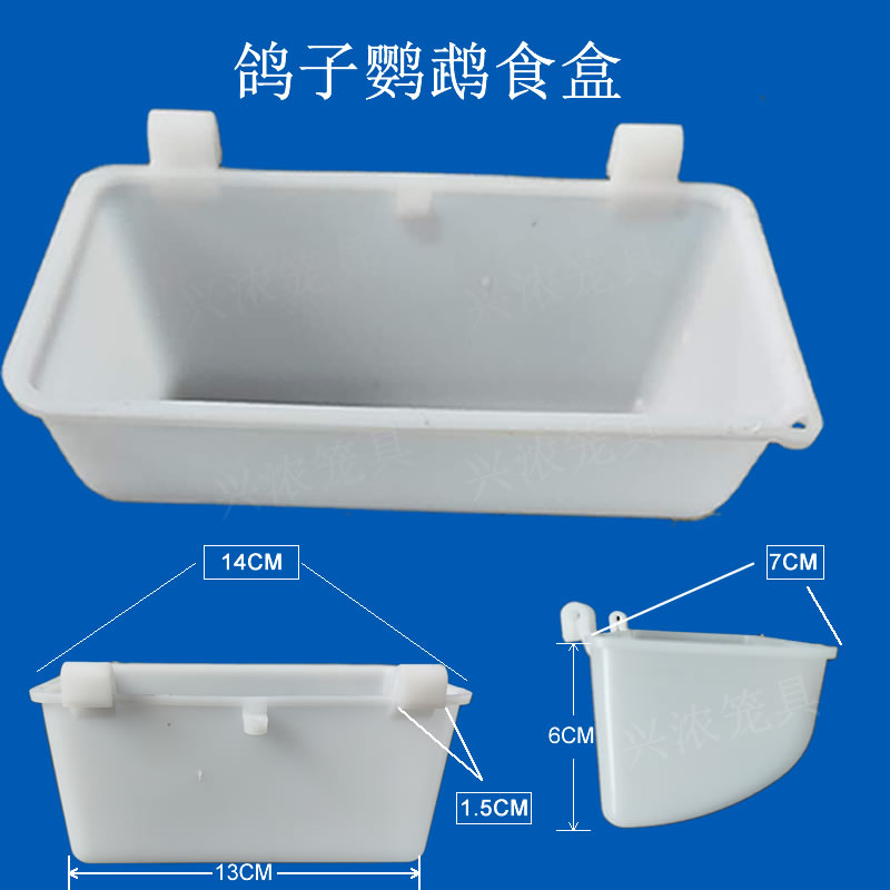 鸟类用品信鸽食盒鹦鹉补料