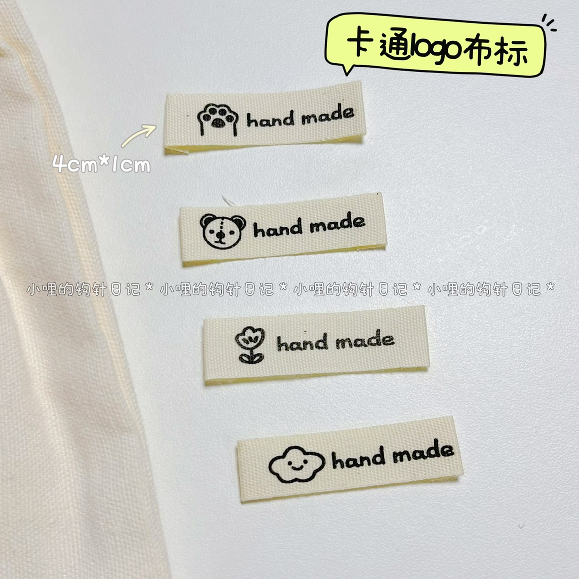 2023新 logo布标 handmade 可爱卡通 4*1cm装饰 小哩的钩针日记 纺织面料/辅料/配套 印唛/织唛 原图主图