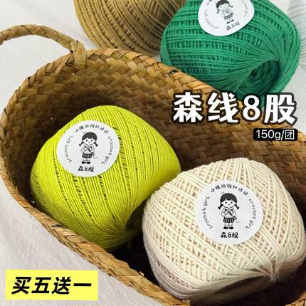 小哩·小森线｜森8股150g棉线 日杂风zakka线 钩包包线可承重手工