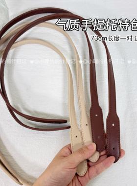 新款韩版 小叶子手提托特包带73cm 1.2cm 柔软皮革 腋下包带 小哩