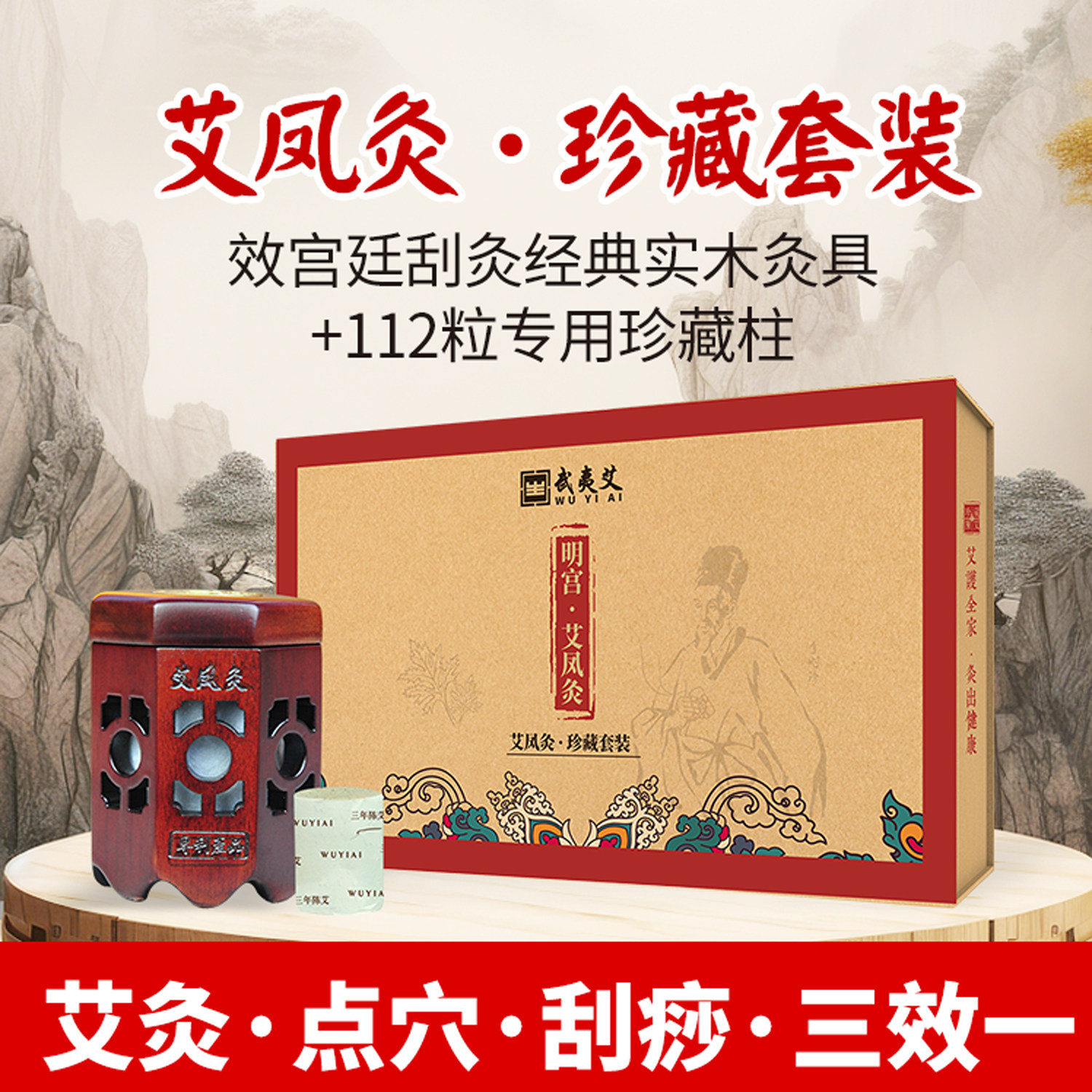 艾凤灸套盒三年陈艾柱碧艾爱尚