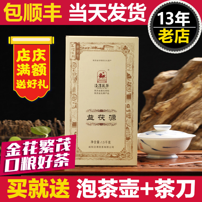泾渭茯茶益茯源茯茶1500g超实惠