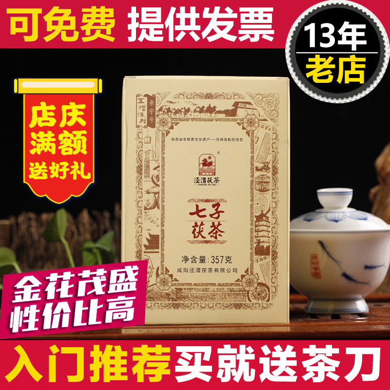 泾渭茯茶 黑茶茯砖 陕西正宗金花伏茶砖泾阳茯砖茶 七子茯茶 357g 茶 特色产区黑茶 原图主图