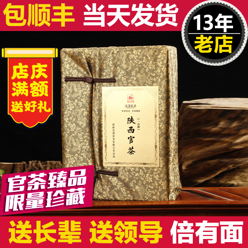 泾渭茯茶 黑茶茯砖 陕西正宗金花伏茶砖 泾阳茯砖茶 陕西官茶 3kg