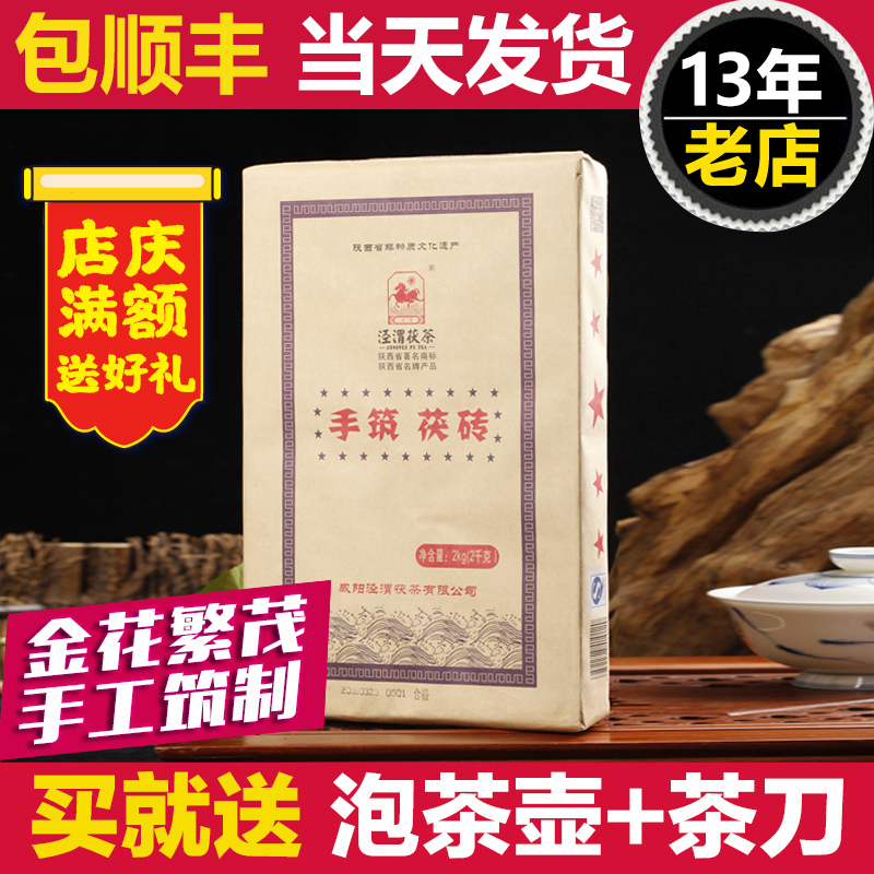 泾渭茯茶手筑茯砖2000g金花茂盛