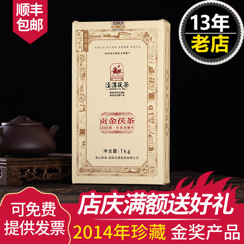泾渭茯茶贡金茯茶1kg2014年老茶