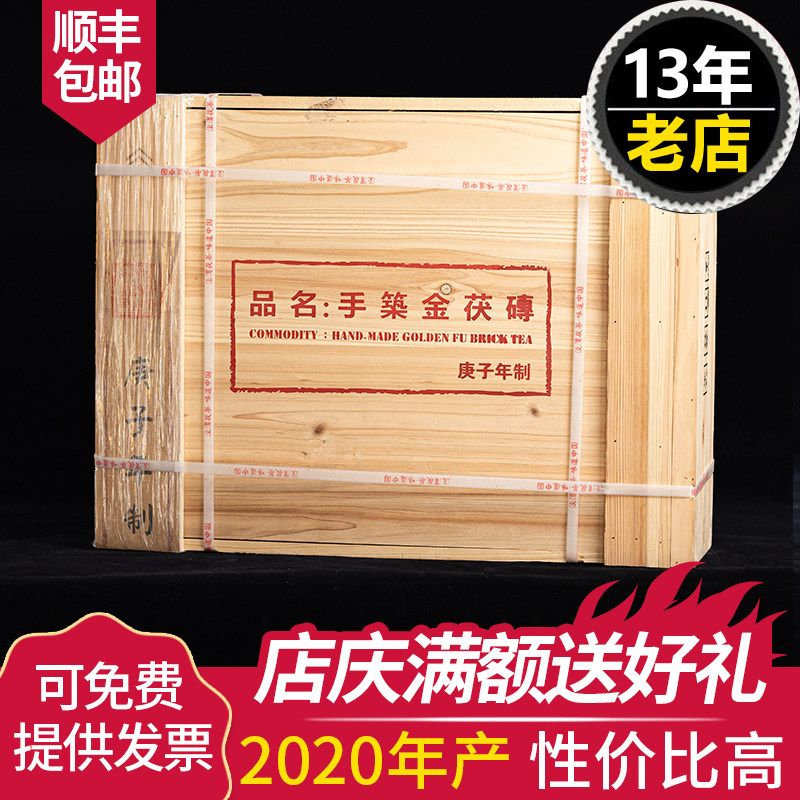【2020年产 庚子年制】泾渭茯茶 陕西 泾阳茯砖茶 手筑金茯砖16kg