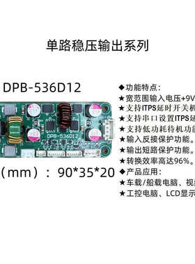 DC电源 DPB-536D12 60W 输入9-36V 单路输出 车载电源 船载电源