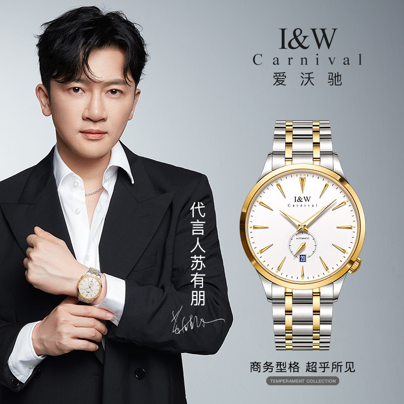 I&W手表男士2026新款全自动机械表男款夜光防水日历品牌商务男表