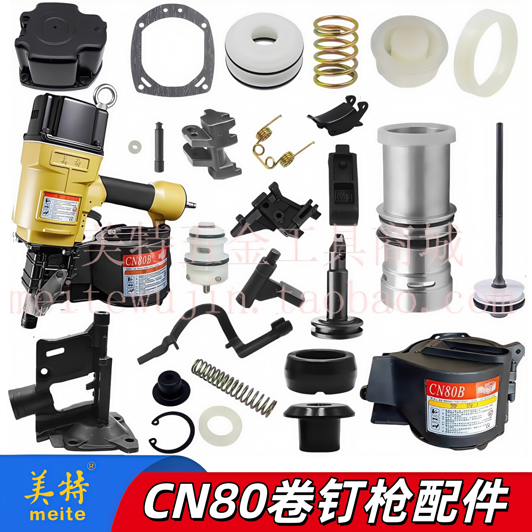 美特CN80B卷钉枪配件撞针枪舌缓冲垫保险架枪嘴游动阀配件大全图片