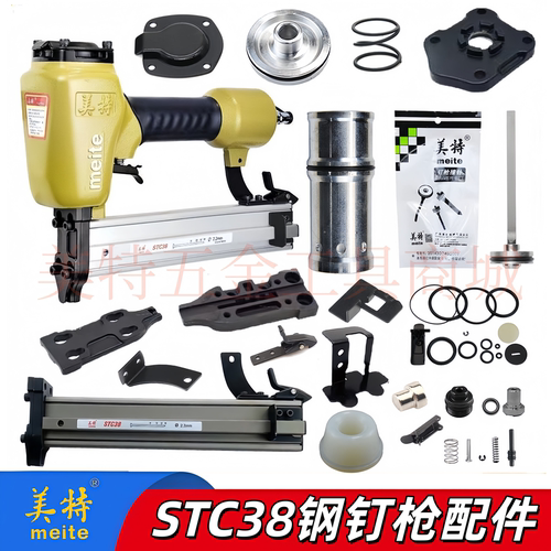 美特STC38钢钉枪配件零件