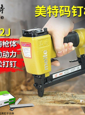美特气动钉枪422J码钉枪413j马丁抢木工家具装修打钉枪u型射钉抢