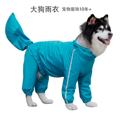 宠它全包四脚大狗雨衣金毛拉布拉多大型犬狗狗衣服宠物用品