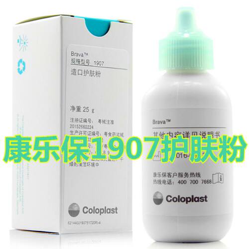 2瓶装康乐保1907护肤粉保持造口皮肤干爽肤粉造口袋底盘护理附件