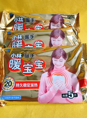 这个冬天不冻手脚小太阳小林制药