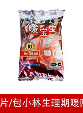 暖宫热敷生理期用暖宝宝关节理疗