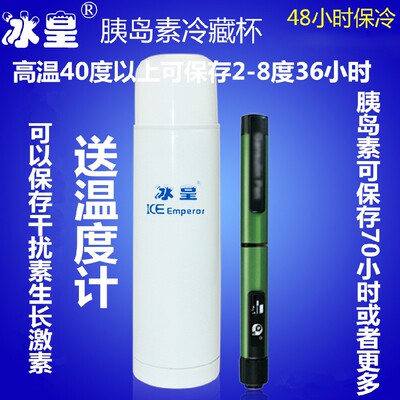 冰皇2-8度36小时药品干扰素保温杯便携式胰岛素72小时冷藏杯冰箱