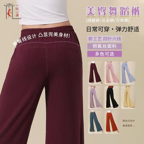 一城一舞古典舞服阔腿直筒万年裤