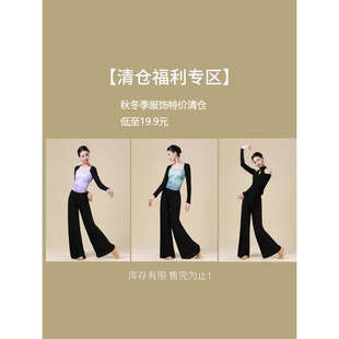 一城一舞秋冬古典舞现代舞长袖上衣假两件练功中国舞集训服清仓