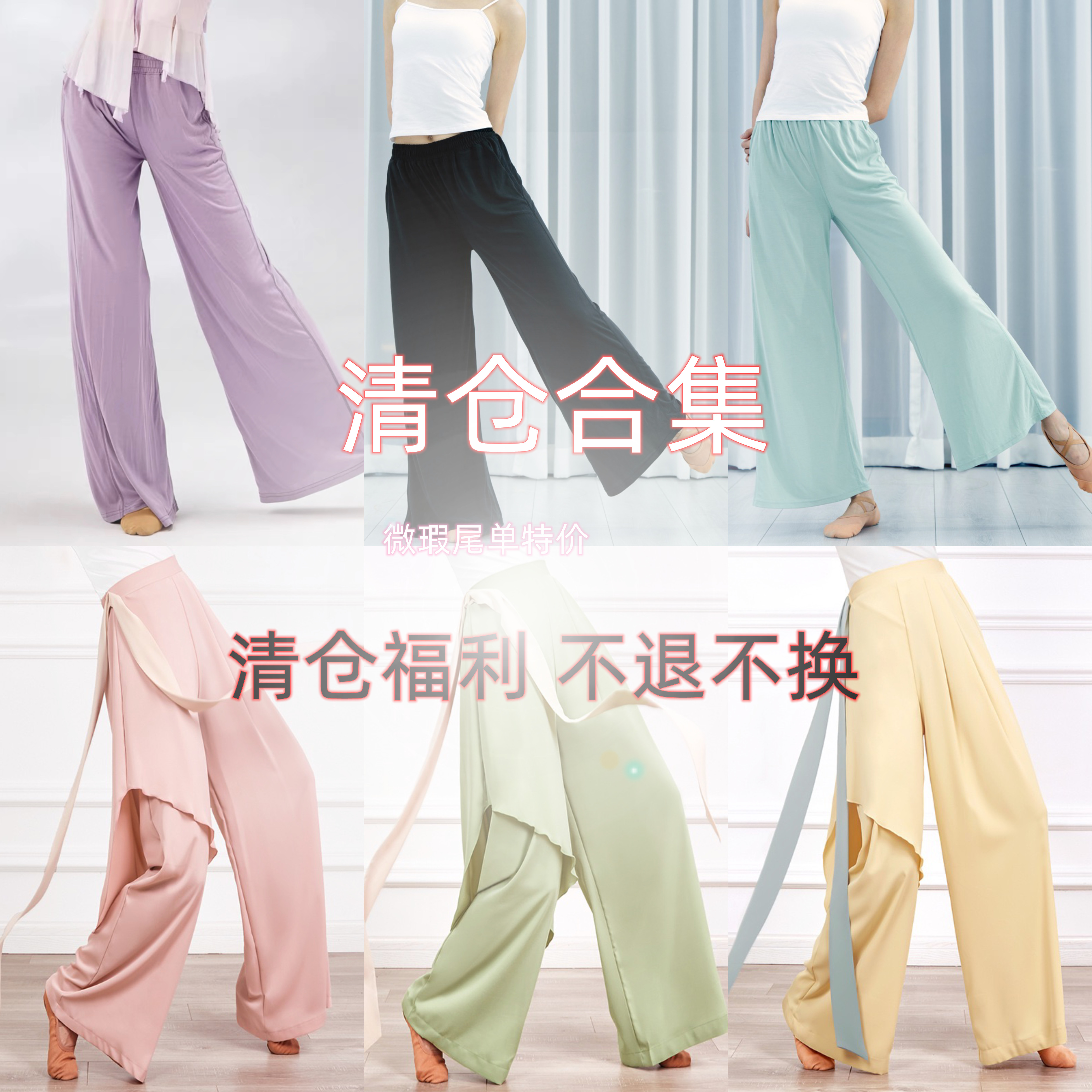 一城一舞古典舞服装练功现代舞民族舞长筒裤直筒裤清仓微瑕甩货