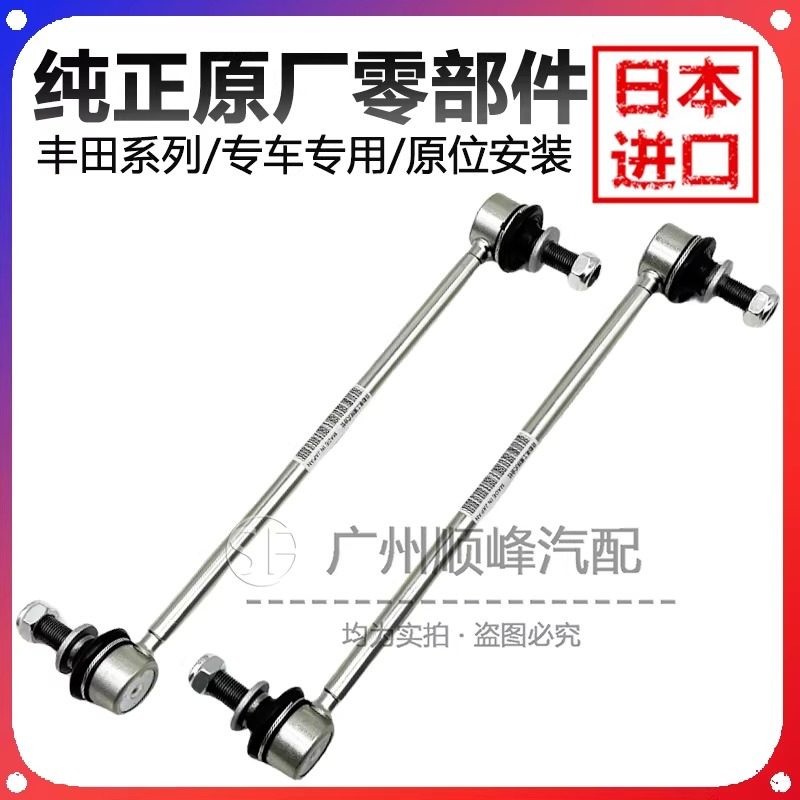 卡罗拉汉兰达花冠凯美瑞平衡杆